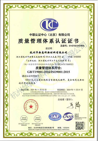 ISO-9001：2015質(zhì)量管理體系認證-(中文)-(2)