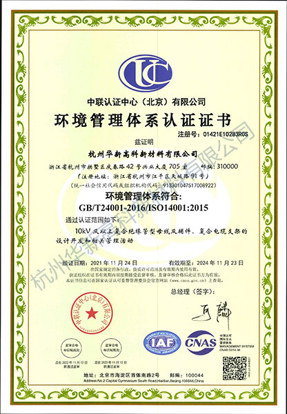 ISO-14001：2015環(huán)境管理體系認(rèn)證證書(shū)-(中文)-(2)