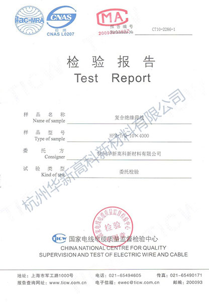 國家電線(xiàn)電纜質(zhì)量監督檢驗中心檢驗報告-10KV