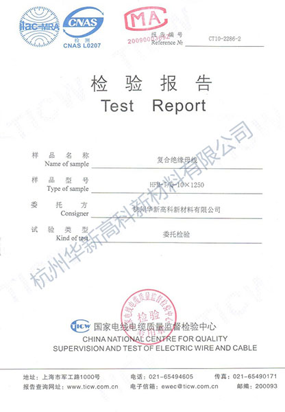 國家電線(xiàn)電纜質(zhì)量監督檢驗中心檢驗報告.